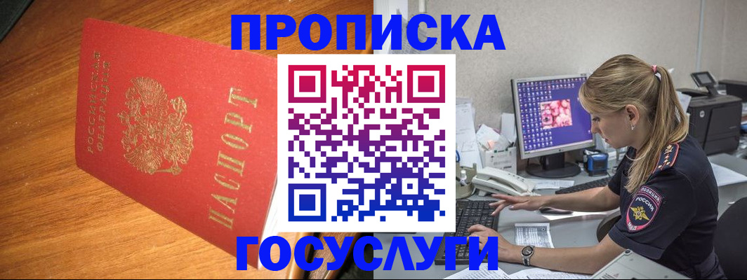 прописка штамп в Коврове